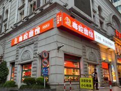 门面-毒蛇面馆(人民广场店)