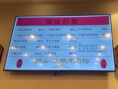 -潮汕•草根牛肉档(中江路店)