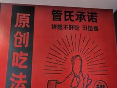 -管氏翅吧(地安门店)
