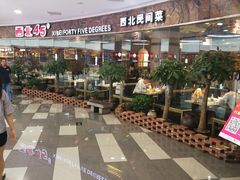 -西北45°(世茂广场店)