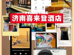 -济南喜来登酒店
