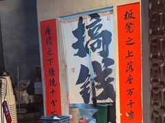 -方铲铲·成都板凳面(滨江银泰店)