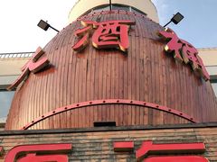 -永红源·啤酒烧烤海鲜大排档(台柳路店)