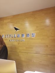 点击看大图 -P.STYLE 派斯造型