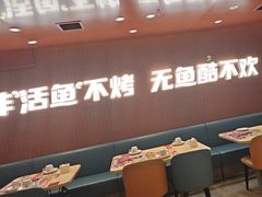 -鱼酷活鱼烤鱼(沈阳大悦城店)