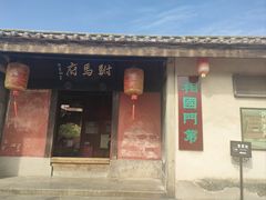 -许驸马府