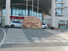 -首旅京伦酒店·8号时尚餐厅