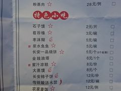 菜单-醉长安(南门总店)