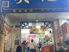 -吴记麻辣烫(曙光中路店)