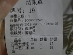 账单-裕兴记•蟹黄面馆(人民广场店)