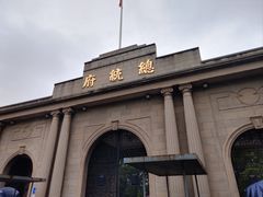 -南京中国近代史遗址博物馆(南京总统府)