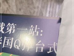 -馔豚·台北菜专门店(深圳湾万象城店)