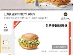 -麦当劳(田林好又多店)