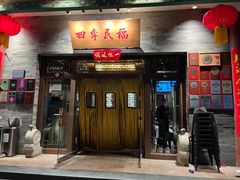 -四季民福烤鸭店(王府井灯市口店)