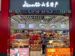 -山东特产豪士特(遥墙国际机场店)