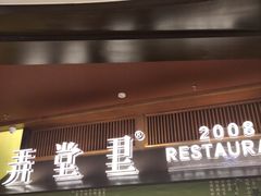 门面-弄堂里(西溪龙湖天街店)