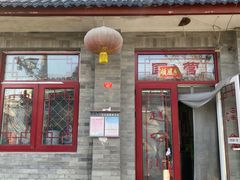 -赵府街副食店