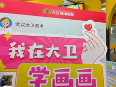 -大卫美术教育(中南路校区)