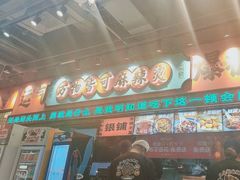 -文立新麻辣烫(合生汇21街区店)
