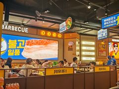 -阿亲家·韩式无限烤肉(春熙路店)