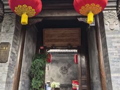 -花家怡园(四合院总店)