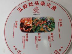 -好灶头妈妈菜·柴火灶台鱼·千岛湖土菜地标美食