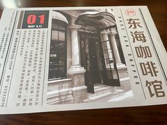 -东海咖啡馆