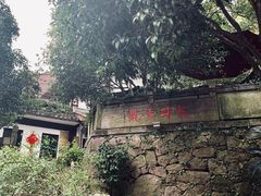 -龙井壹号·茶缘山景宴(龙井村店)