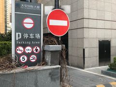 -天安国际大厦
