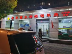 -喜来顺大铜锅涮羊肉(平江道店)