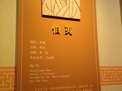 伯夷-历代帝王庙博物馆