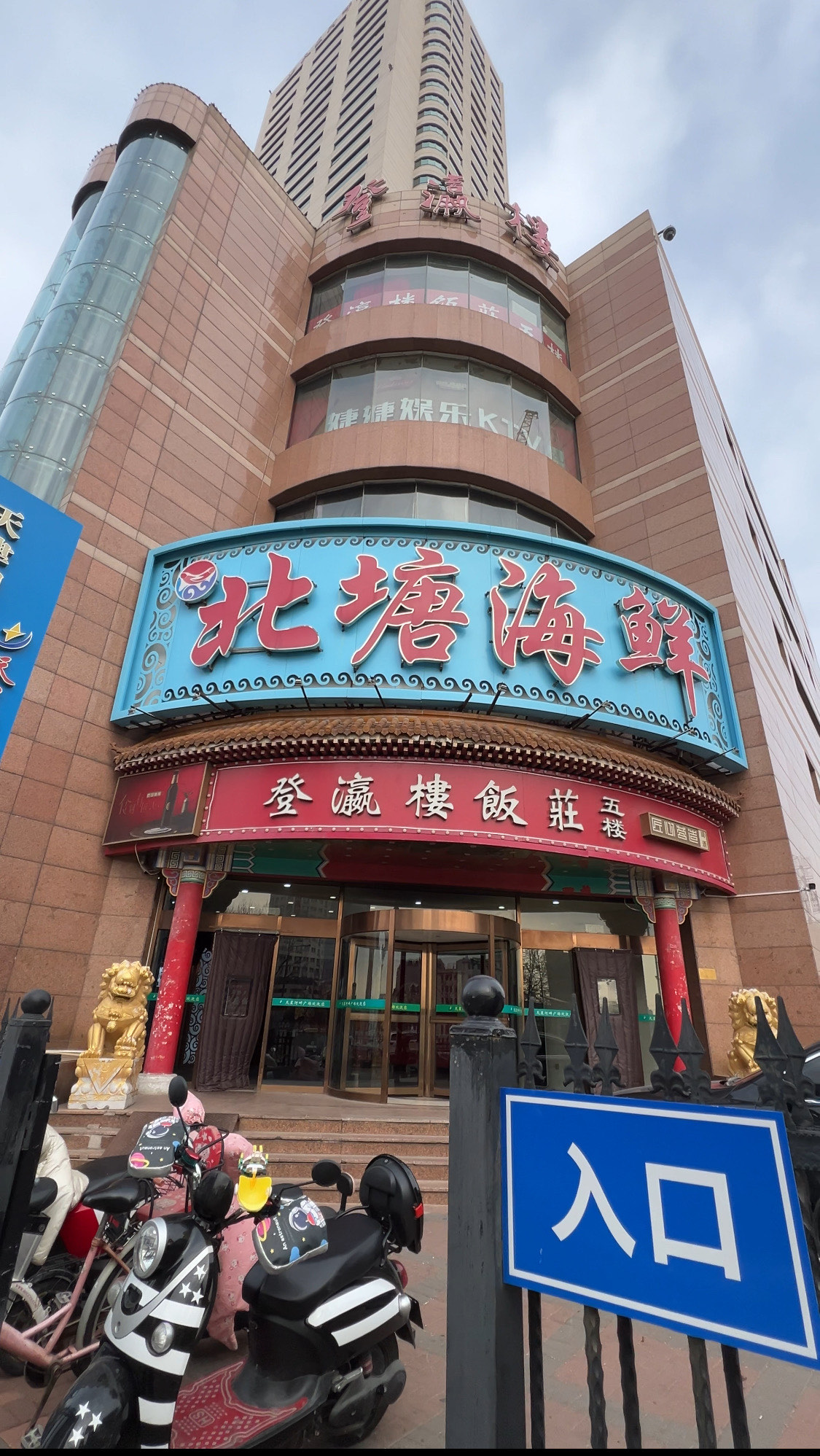 登瀛楼(河东店)图片