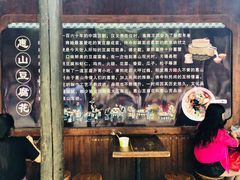 -秦园惠山豆腐花(惠山古镇店)