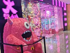 -BIG PINK大粉娃娃机主题馆(圆融星座店)