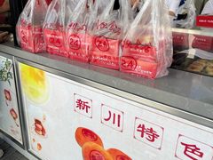 -新川饮食(新川小区店)