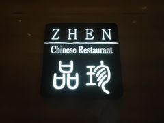 -富力万达嘉华酒店-品珍中餐厅(水果湖店)