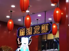 -簋街仔仔小龙虾(总店)