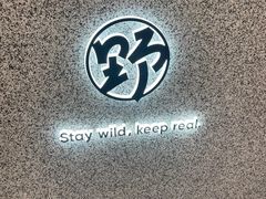 -野人先生Gelato(上海长宁龙之梦店)