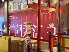 -大江户·温泉洗浴(浑南店)