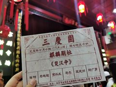 -德云社三庆园