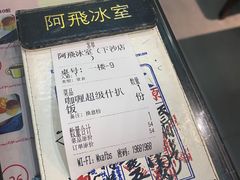 -阿飛冰室(下沙店)