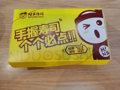 -n多寿司(滨湖万达广场店)
