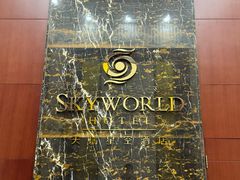 -青岛天瑞星空酒店