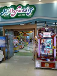 -莫莉幻想儿童乐园(珠海印象城店)