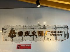 -怂火锅厂(海口国贸店)