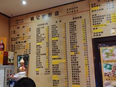 -姚记炒肝店(簋街店)