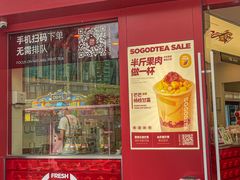 门面-苏阁鲜果茶(虎门君乐汇店)