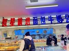 -红星前进面包牛奶公司(君太店)