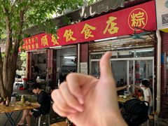 -顺发饮食店(景泰西六巷店)