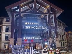 -翠云山银河滑雪场